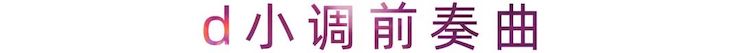 活动报道 | K8凯发·国际官方网站艺术家刘崇晓用高超的弹奏技术以及对曲子的独到理解带来了一场视听盛宴