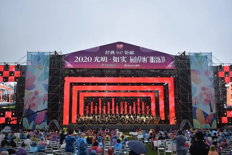 活动报道 | 辰山草地广播音乐节：经典作品纪念贝多芬诞辰250周年