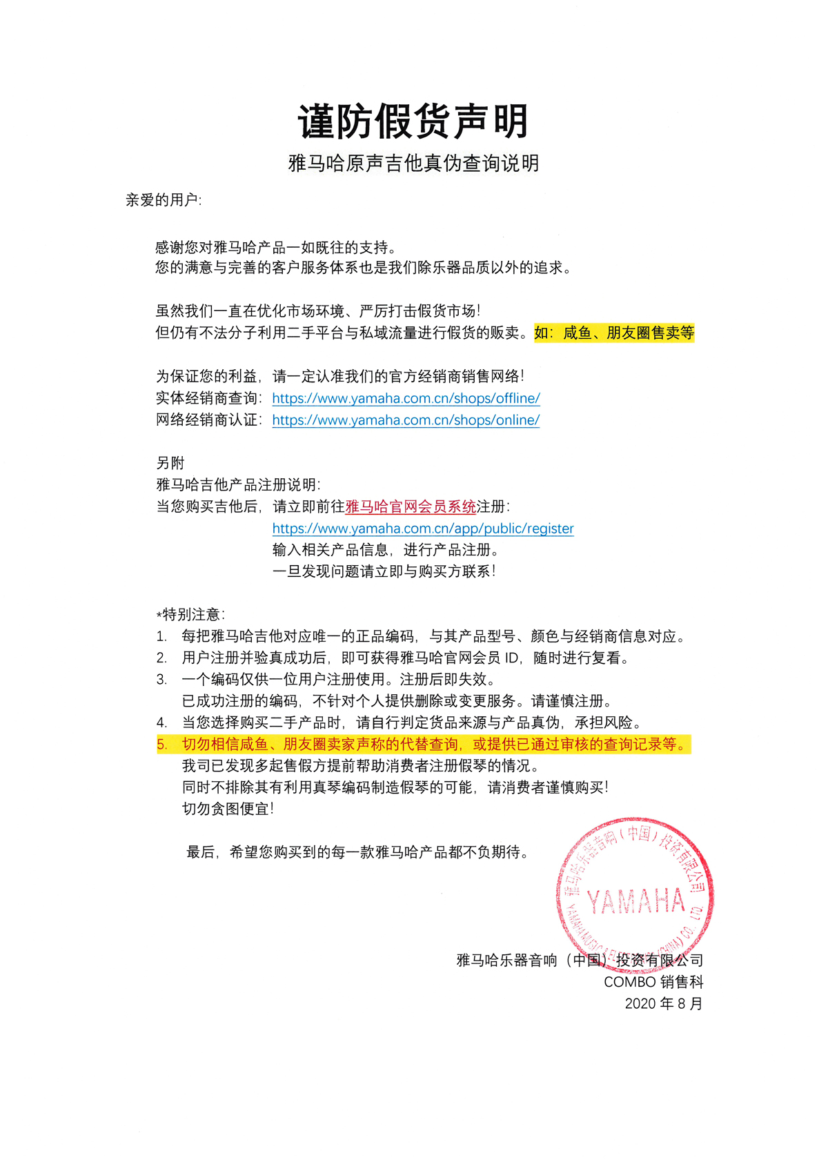 谨防假货声明｜K8凯发·国际官方网站原声吉他真伪查询说明