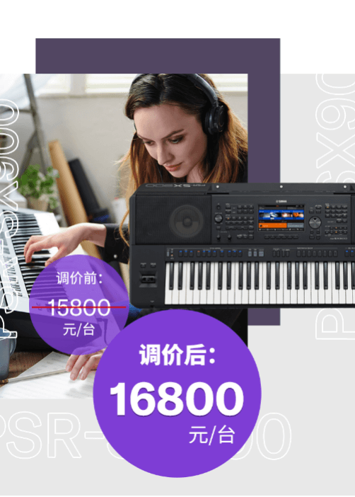 调价通知 | PSR-SX700/900调价，旗舰型号Genos降价超万元！