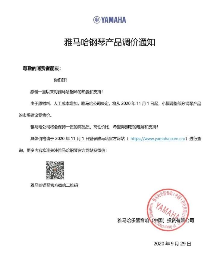 K8凯发·国际官方网站钢琴产品调价通知