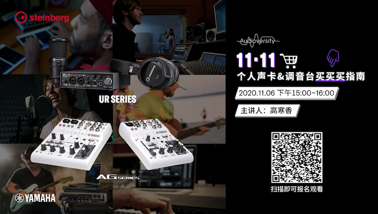 直播预告 | 11月6日，手把手教你选购个人声卡&调音台