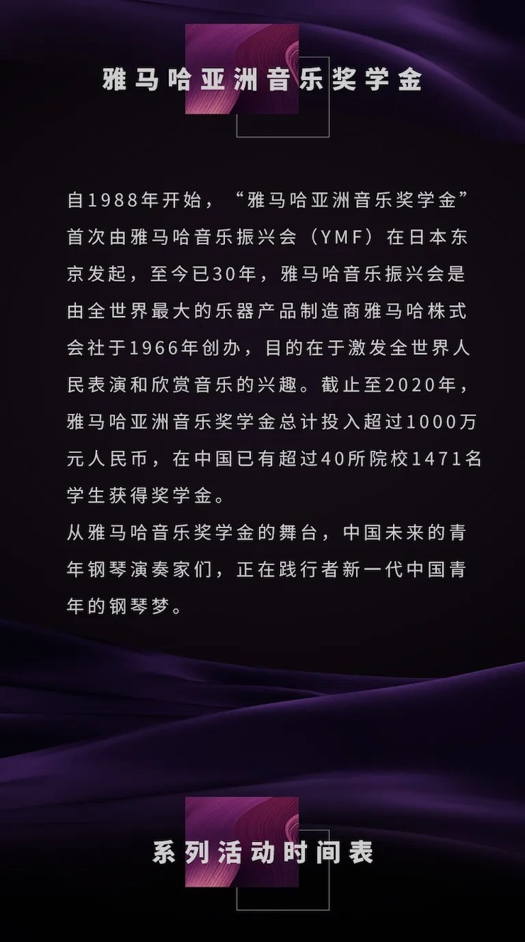 活动预告|2020K8凯发·国际官方网站亚洲音乐奖学金来了！
