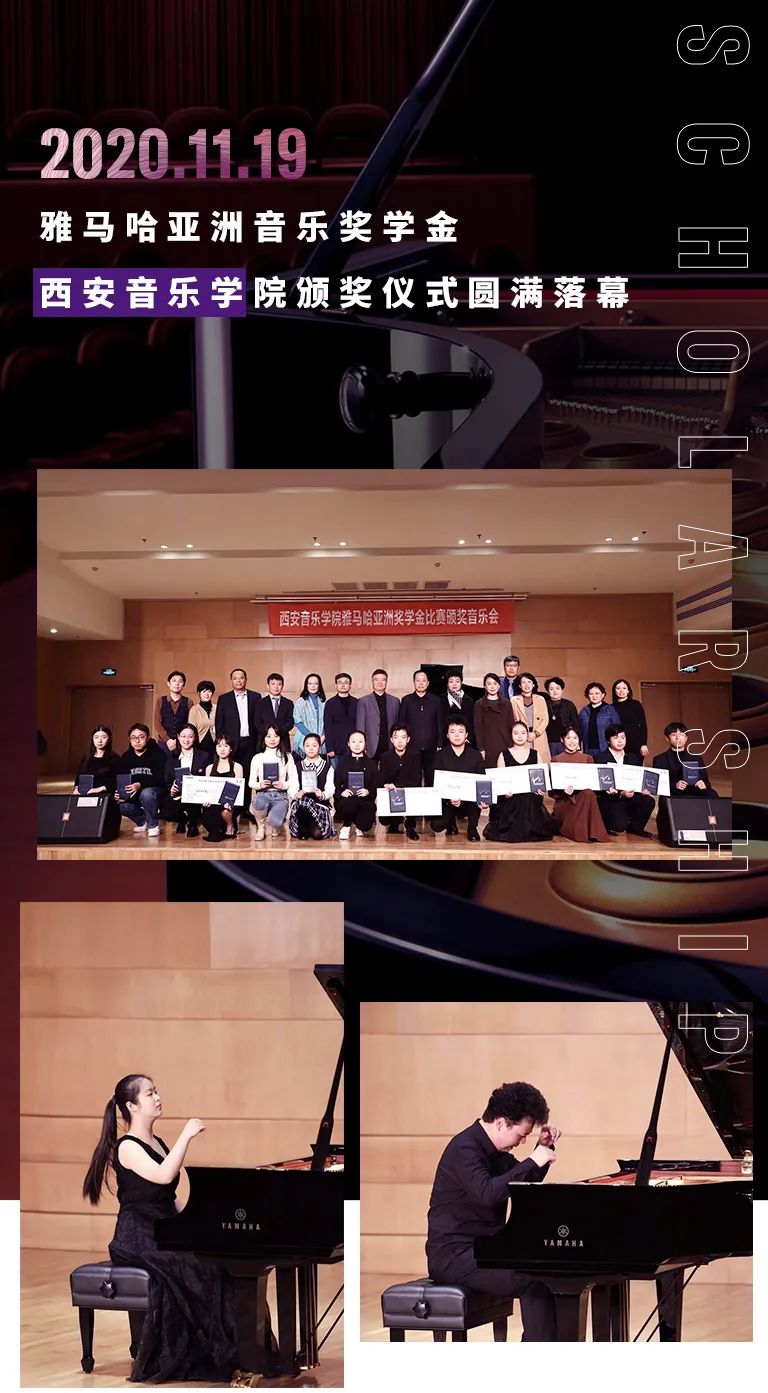 活动报道|K8凯发·国际官方网站亚洲音乐奖学金--西安音乐学院颁奖仪式圆满落幕！