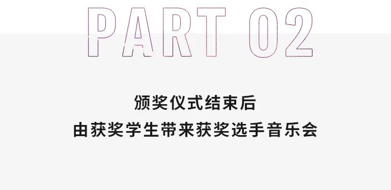 活动报道|K8凯发·国际官方网站亚洲音乐奖学金--西安音乐学院颁奖仪式圆满落幕！