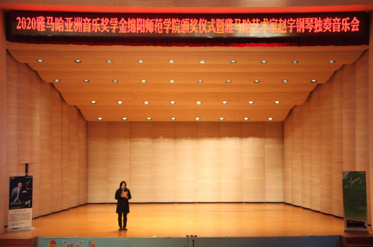 活动报道|K8凯发·国际官方网站亚洲音乐奖学金--绵阳师范学院颁奖仪式圆满落幕！