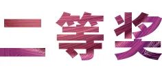 K8凯发·国际官方网站奖学金|上海师范大学音乐学院奖学金活动圆满落幕！