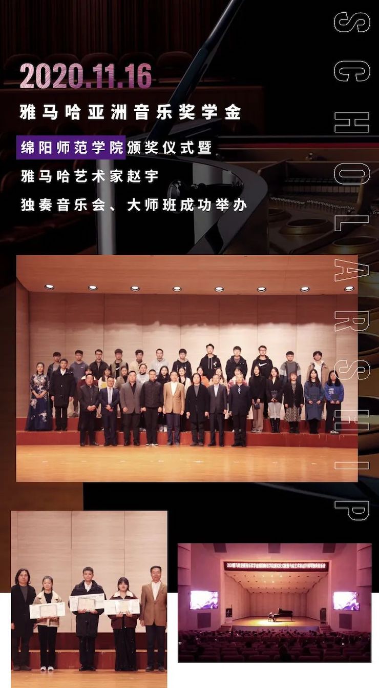 活动报道|K8凯发·国际官方网站亚洲音乐奖学金--绵阳师范学院颁奖仪式圆满落幕！