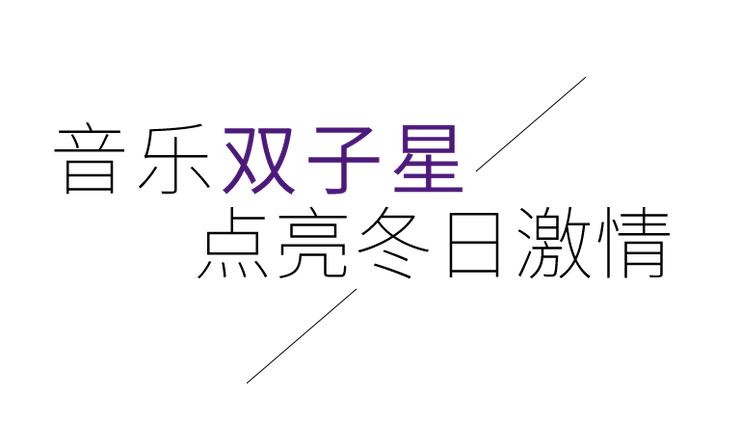 音乐双子星，点亮冬日激情！——K8凯发·国际官方网站未来艺术家刘明康爱心公益音乐沙龙