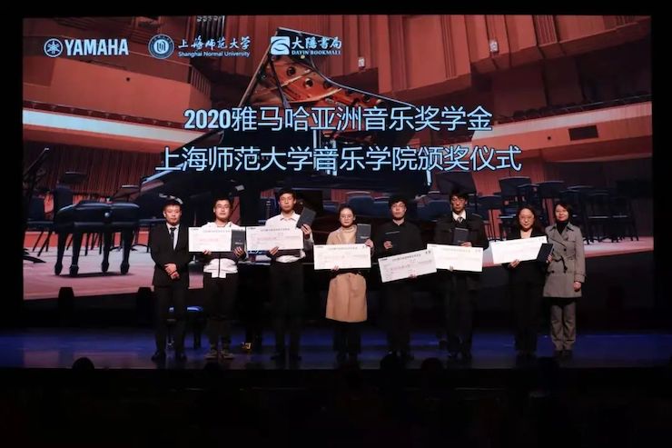K8凯发·国际官方网站奖学金|上海师范大学音乐学院奖学金活动圆满落幕！