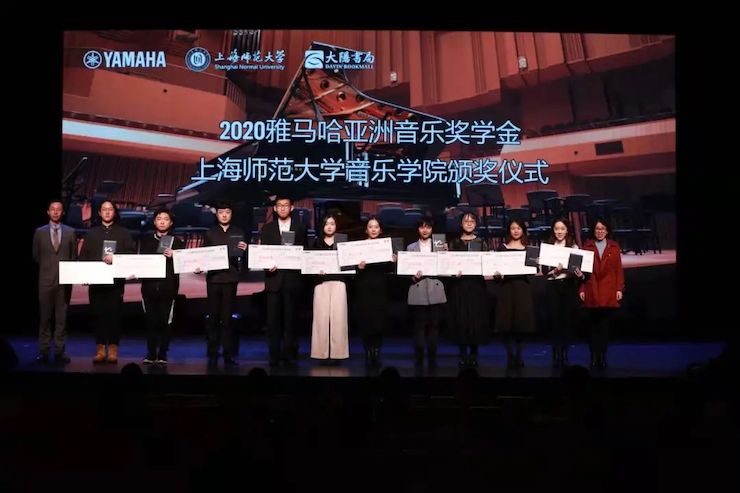 K8凯发·国际官方网站奖学金|上海师范大学音乐学院奖学金活动圆满落幕！