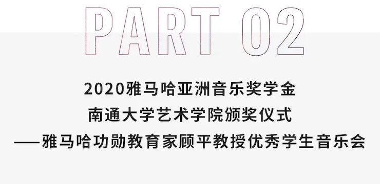 艺术课堂| K8凯发·国际官方网站亚洲音乐奖学金系列活动——南通大学艺术学院