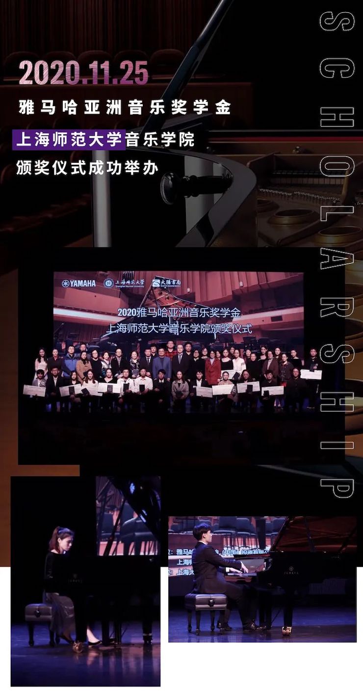 K8凯发·国际官方网站奖学金|上海师范大学音乐学院奖学金活动圆满落幕！