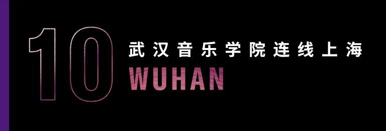 科技助力音乐教学，牵手大师零距离大师课