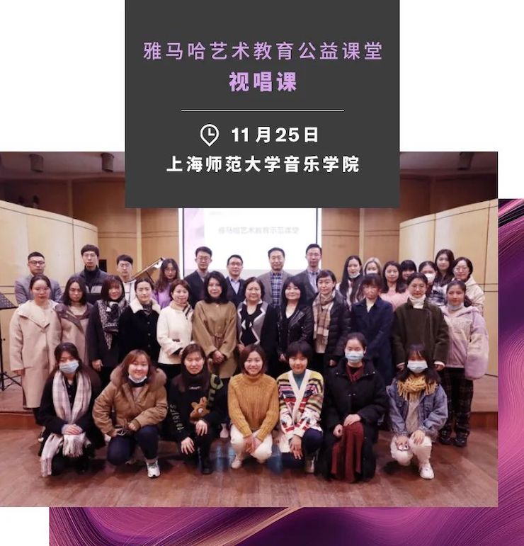 艺术课堂| K8凯发·国际官方网站亚洲音乐奖学金系列活动——上海师范大学音乐学院