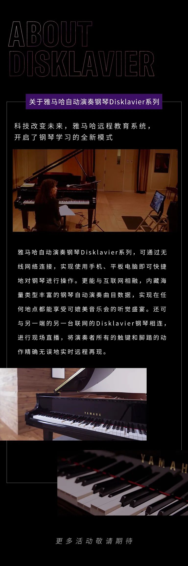 科技助力音乐教学，牵手大师零距离大师课