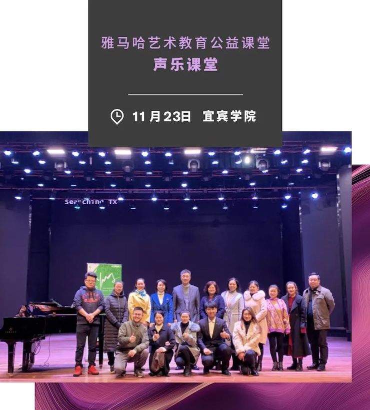 艺术课堂| K8凯发·国际官方网站亚洲音乐奖学金系列活动——宜宾学院