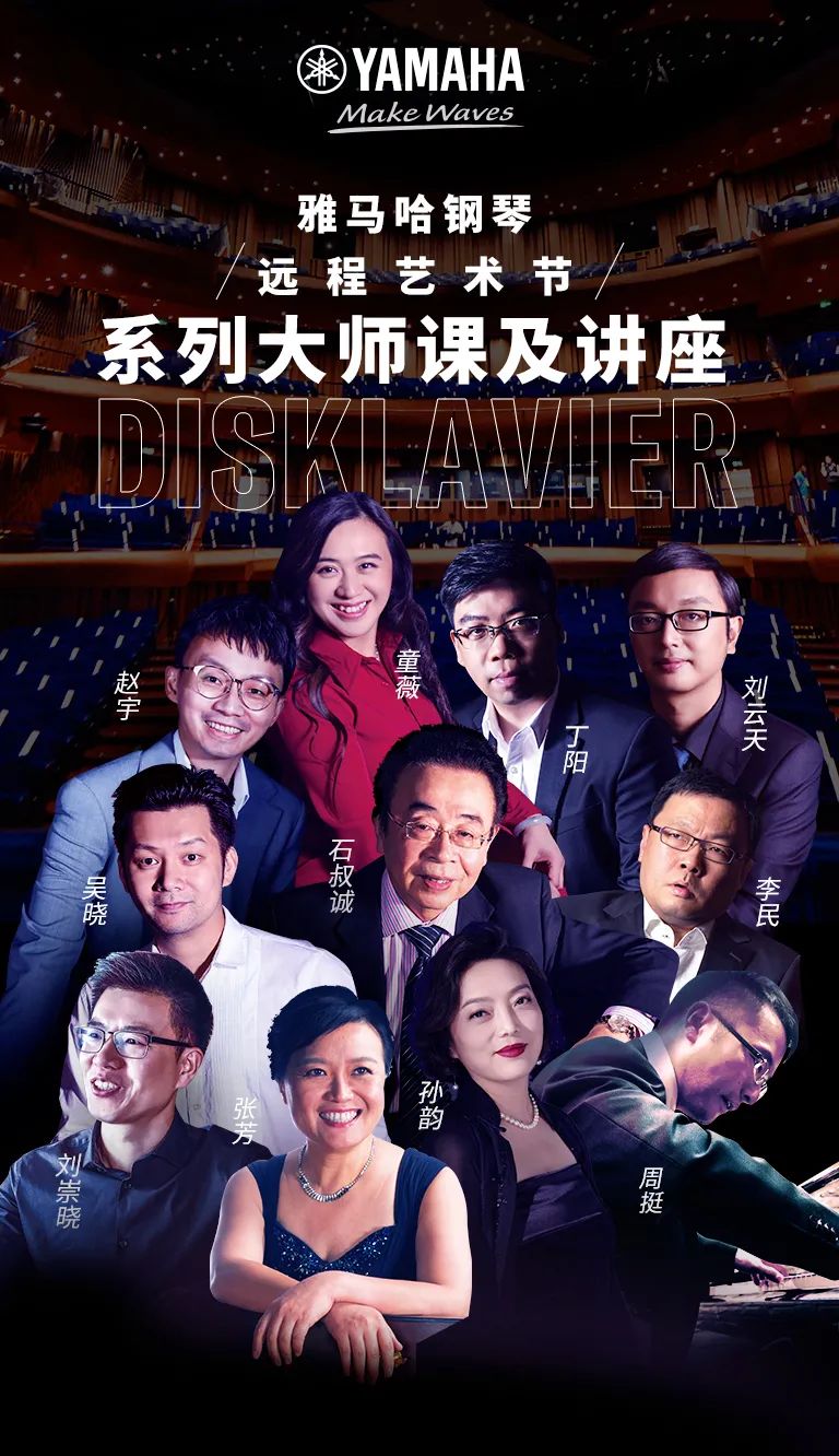 科技助力音乐教学，牵手大师零距离大师课