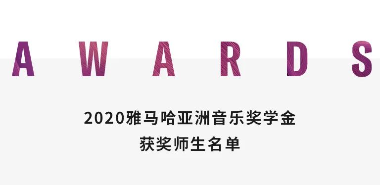 K8凯发·国际官方网站奖学金|天津音乐学院颁奖音乐会圆满结束！
