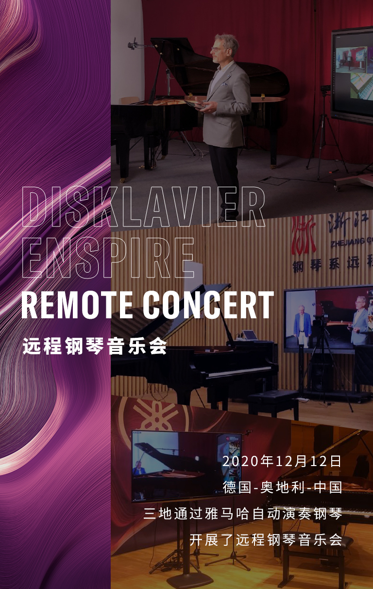 纪念贝多芬|德国携手奥地利与中国，带来远程音乐会新体验