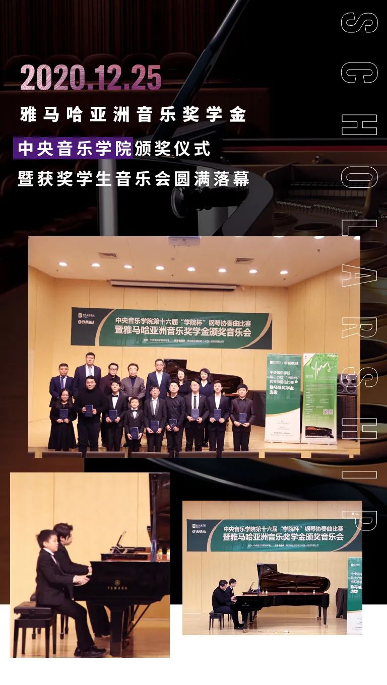 K8凯发·国际官方网站奖学金|中央音乐学院奖学金活动圆满落幕！