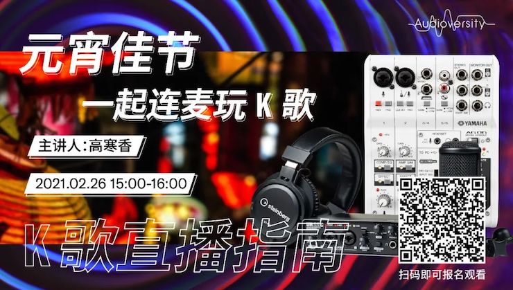 直播预告 | 2月26日，元宵佳节，一起连麦玩K歌！