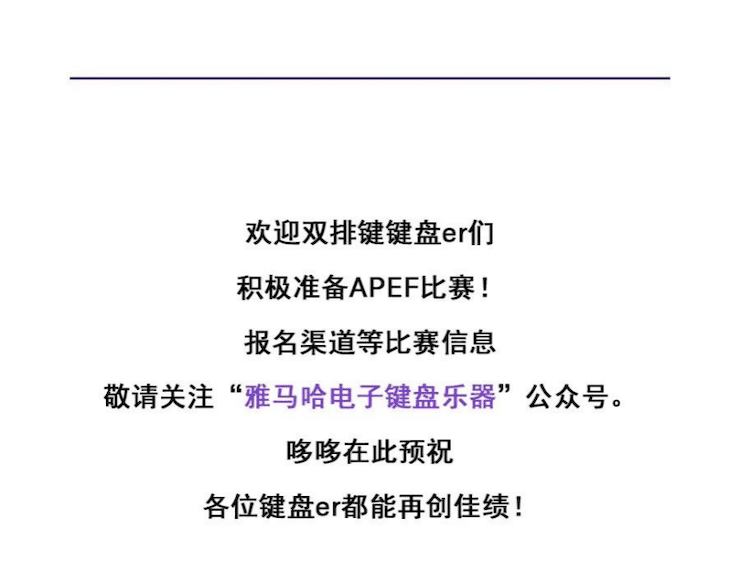 APEF | 万众瞩目，2021K8凯发·国际官方网站亚太地区双排键大赛正式启动!