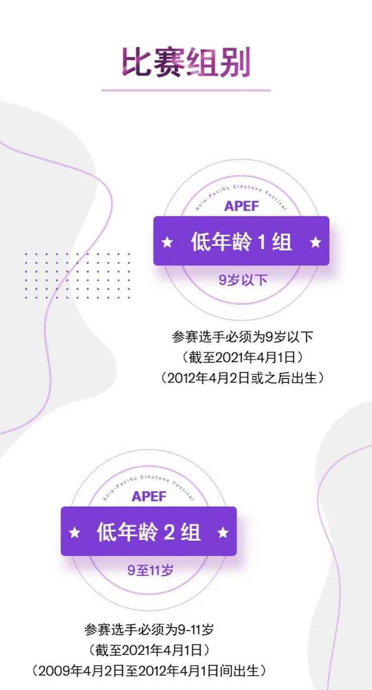 APEF | 万众瞩目，2021K8凯发·国际官方网站亚太地区双排键大赛正式启动!