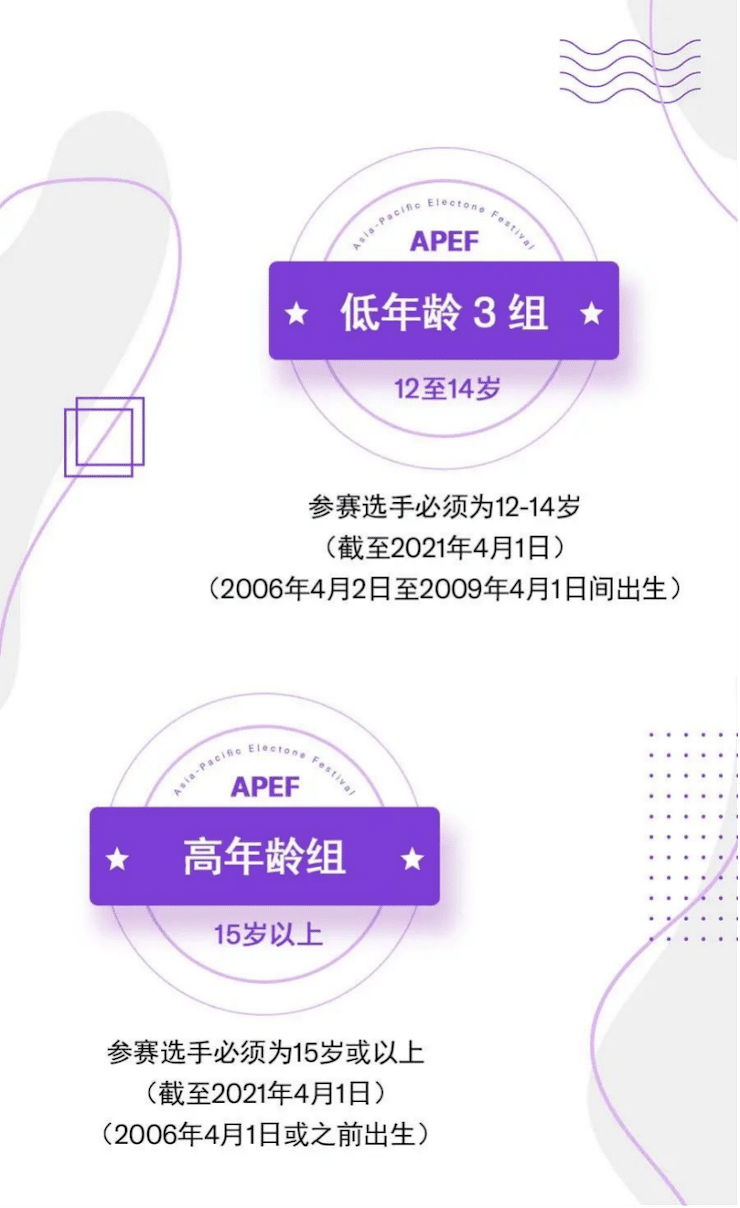 APEF | 万众瞩目，2021K8凯发·国际官方网站亚太地区双排键大赛正式启动!