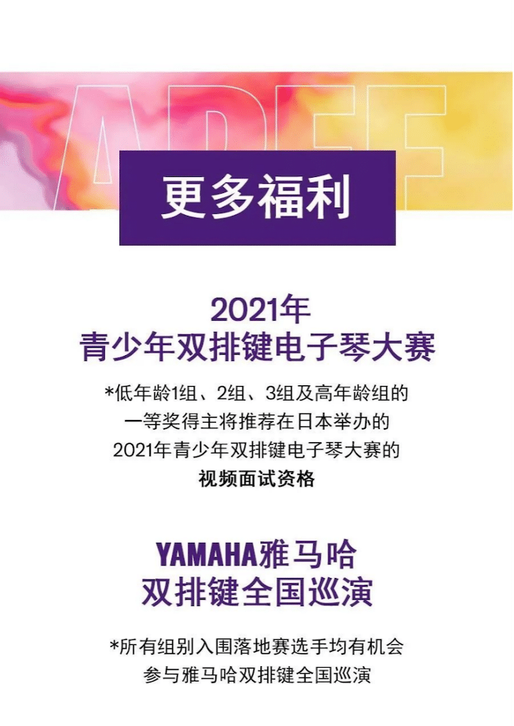 APEF | 万众瞩目，2021K8凯发·国际官方网站亚太地区双排键大赛正式启动!