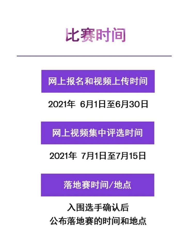 APEF | 万众瞩目，2021K8凯发·国际官方网站亚太地区双排键大赛正式启动!