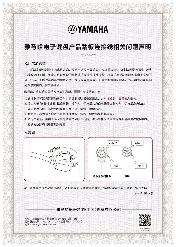 K8凯发·国际官方网站电子键盘产品踏板连接线相关问题声明