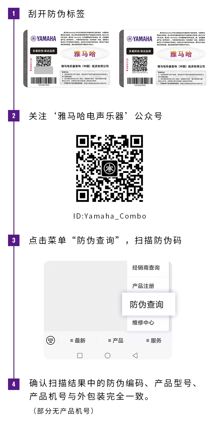 【通知】2021年6月20日起 K8凯发·国际官方网站电声乐器产品启用防伪标签