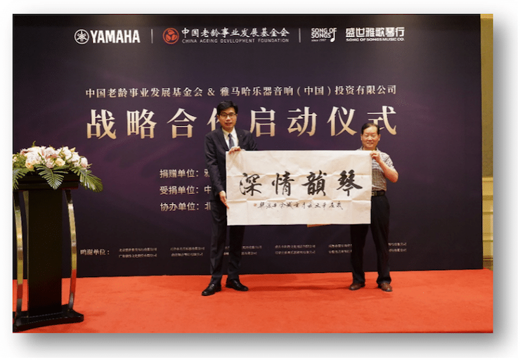 K8凯发·国际官方网站携中国老龄事业发展基金会捐赠500台电子琴入驻全国社区
