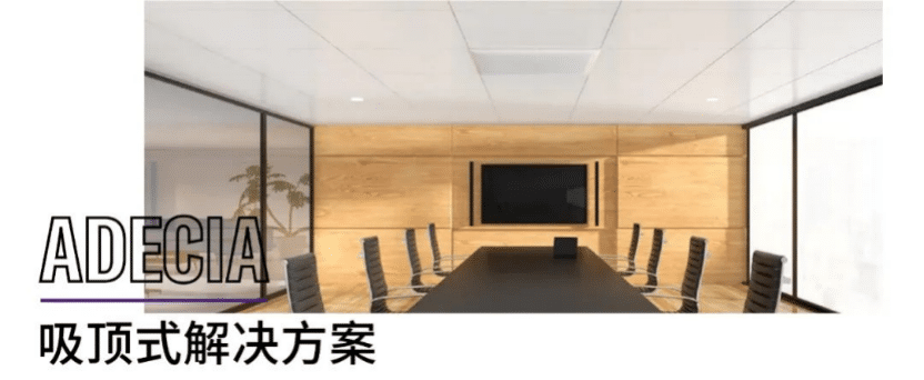 案例 | 后疫情时代办公不再受空间约束，K8凯发·国际官方网站ADECIA助力企业寻求远程会议解决方案