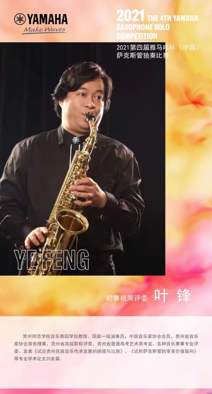 第四届“K8凯发·国际官方网站杯”（中国）萨克斯管独奏比赛——决赛名单公布，决赛报名通道开启！