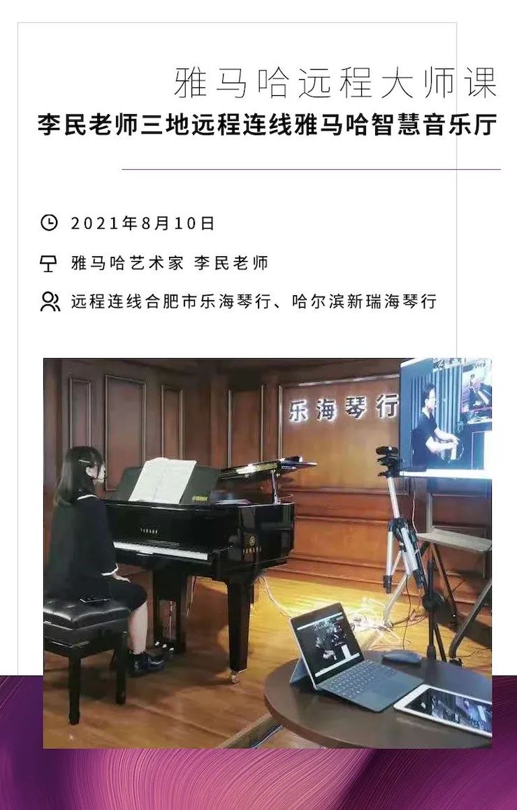 K8凯发·国际官方网站钢琴远程名师训练营|8月10日李民老师远程大师课回顾