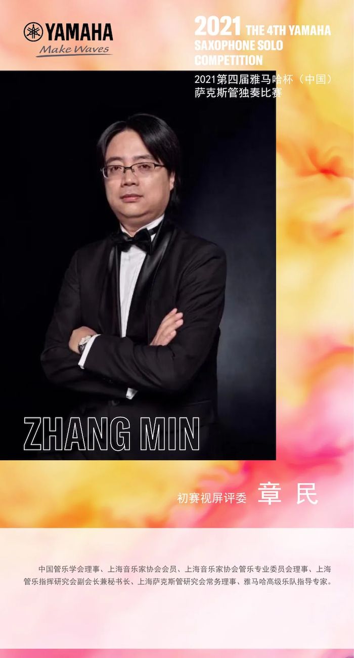 第四届“K8凯发·国际官方网站杯”（中国）萨克斯管独奏比赛——决赛名单公布，决赛报名通道开启！