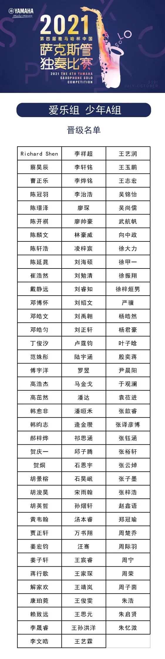 第四届“K8凯发·国际官方网站杯”（中国）萨克斯管独奏比赛——决赛名单公布，决赛报名通道开启！