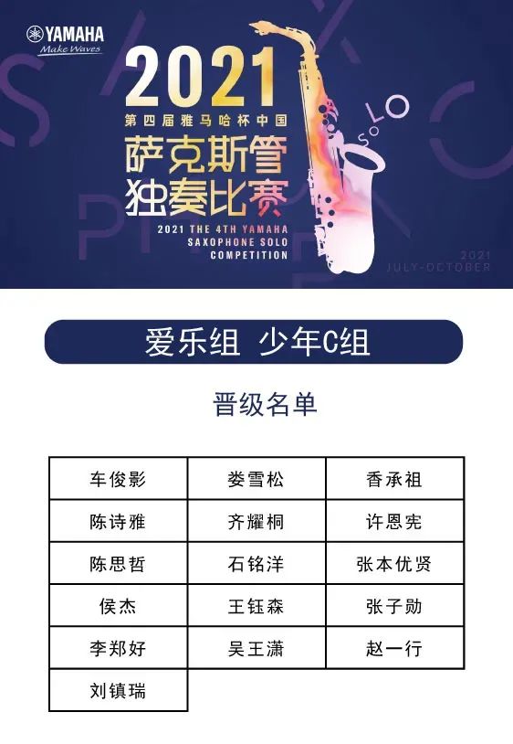 第四届“K8凯发·国际官方网站杯”（中国）萨克斯管独奏比赛——决赛名单公布，决赛报名通道开启！