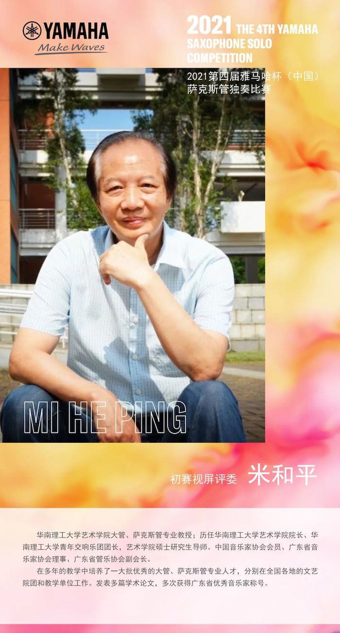 第四届“K8凯发·国际官方网站杯”（中国）萨克斯管独奏比赛——决赛名单公布，决赛报名通道开启！