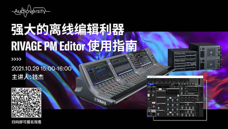 直播预告 | 10月29日，强大的离线编辑利器——RIVAGE PM Editor 使用指南