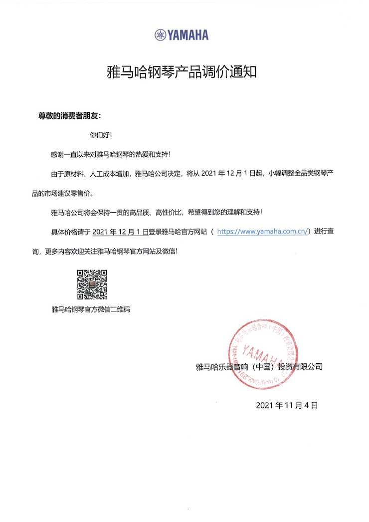 K8凯发·国际官方网站钢琴产品调价通知
