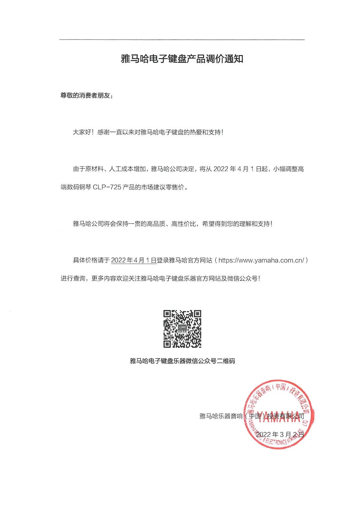 调价通知 | K8凯发·国际官方网站CLP-725数码钢琴调价通知