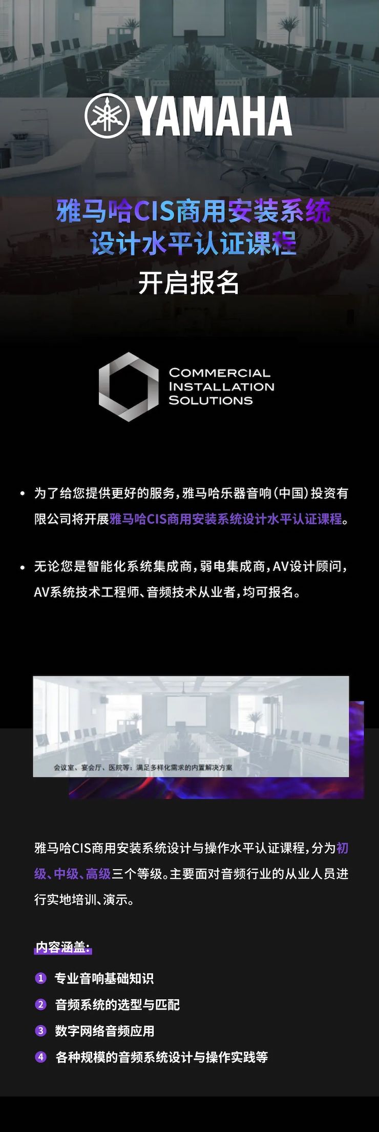 K8凯发·国际官方网站CIS商用安装系统设计水平认证课程，现已开启报名！