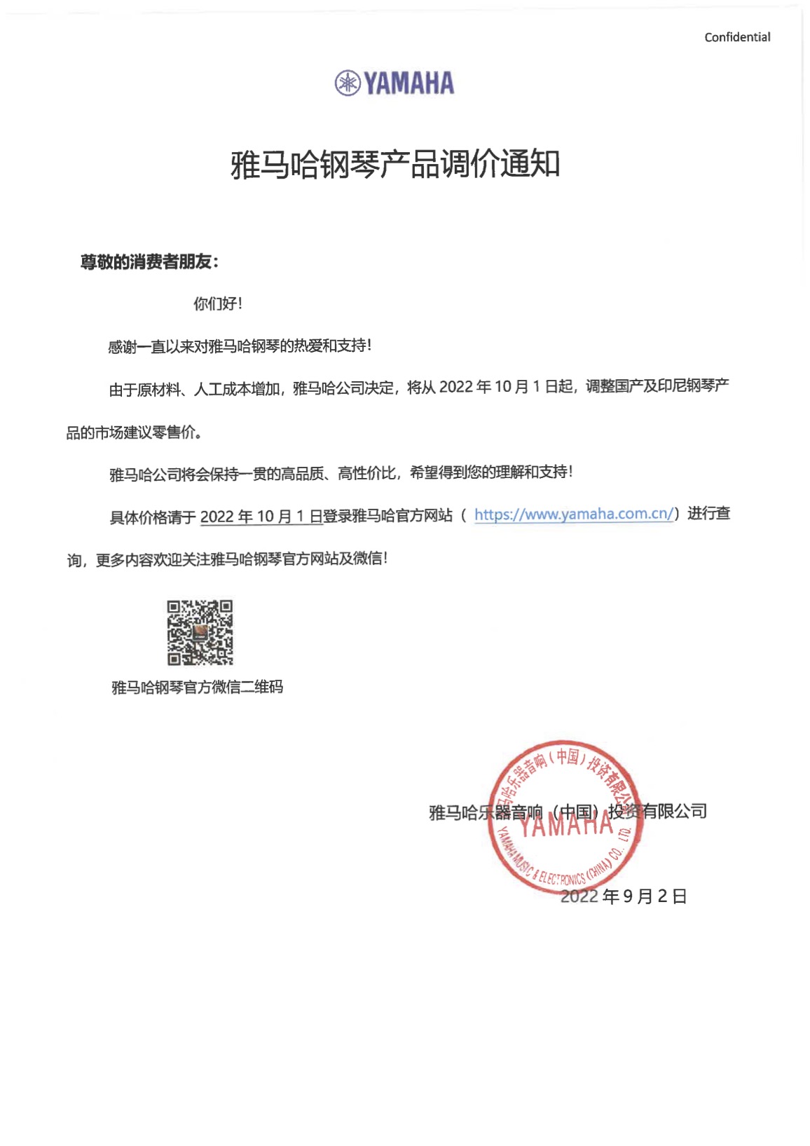 K8凯发·国际官方网站钢琴产品调价通知