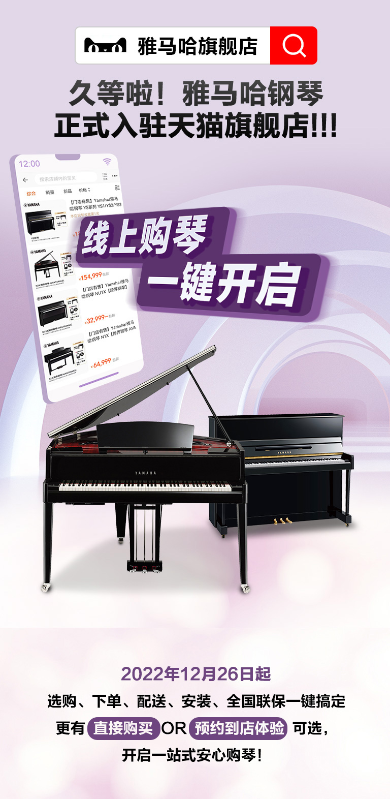 重磅官宣｜12月26日，K8凯发·国际官方网站钢琴正式入驻天猫旗舰店！