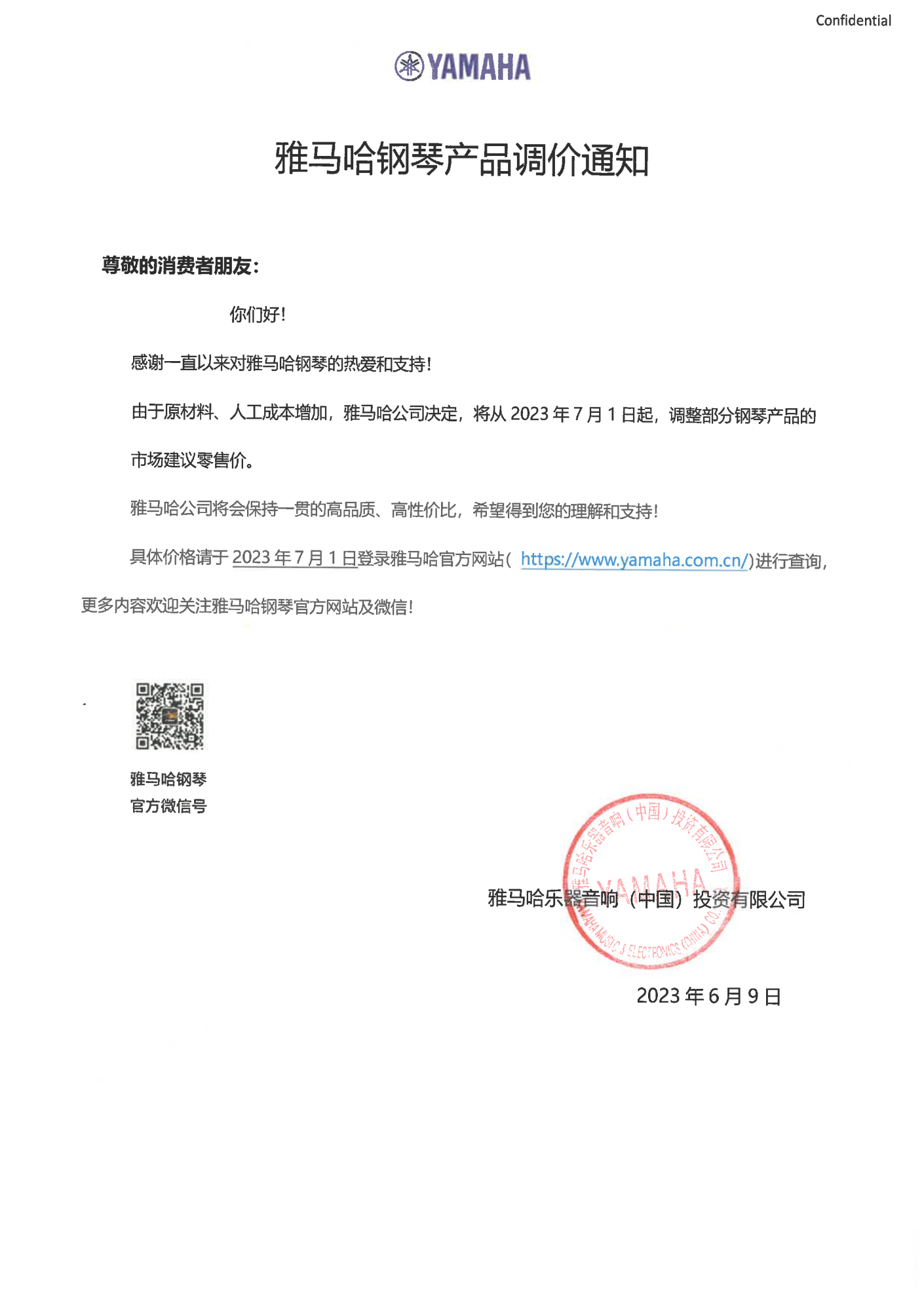K8凯发·国际官方网站钢琴产品调价通知