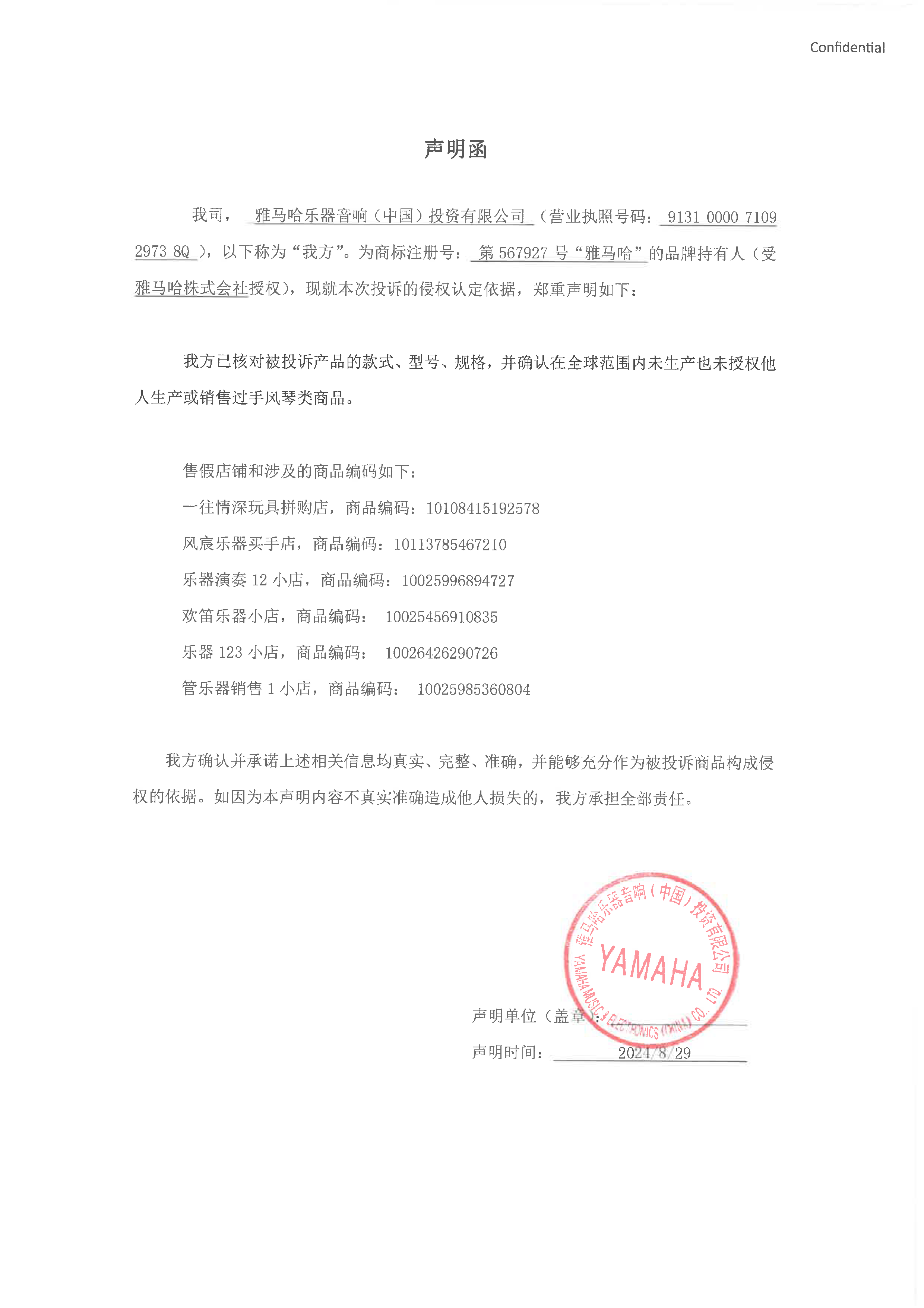 K8凯发·国际官方网站未生产手风琴声明函