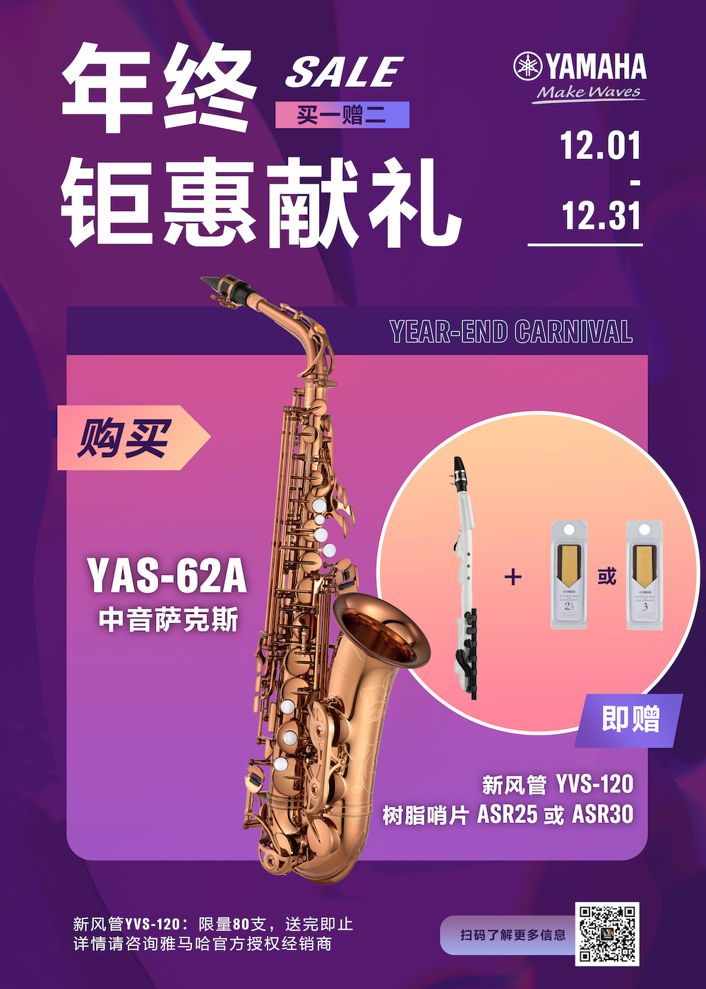 年终钜惠献礼：YAS-62A买赠活动限时进行中